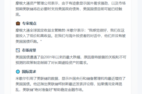 摩根大通：美债或已见底