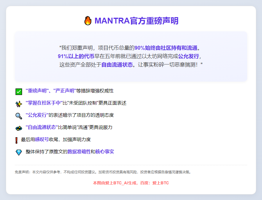 MANTRA代币90%流通量未受团队控制