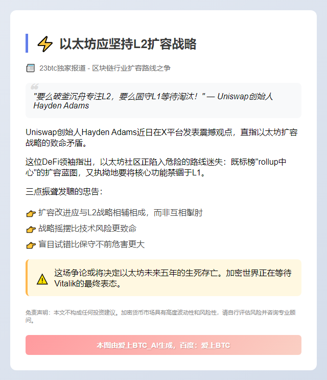 以太坊应坚持L2扩容