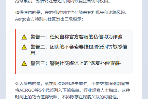 Aergo官网遭DDoS攻击瘫痪