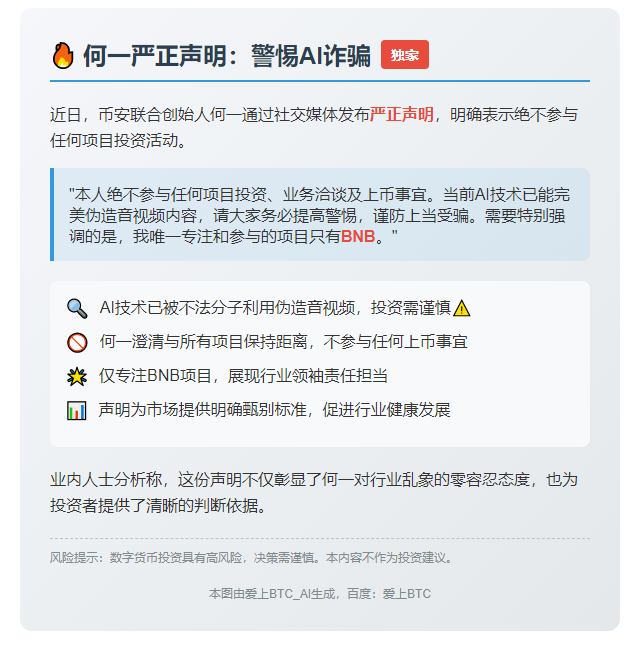 何一：不参与项目投资与上币