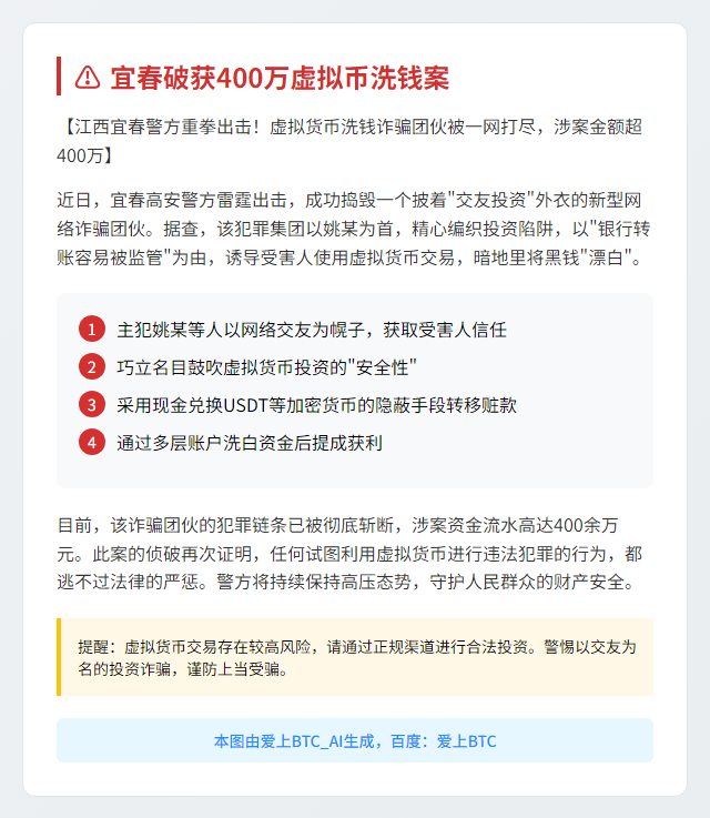 宜春破获400万虚拟币洗钱案