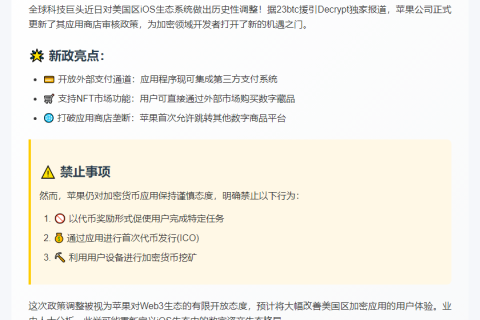 苹果放宽美区App Store加密货币规则