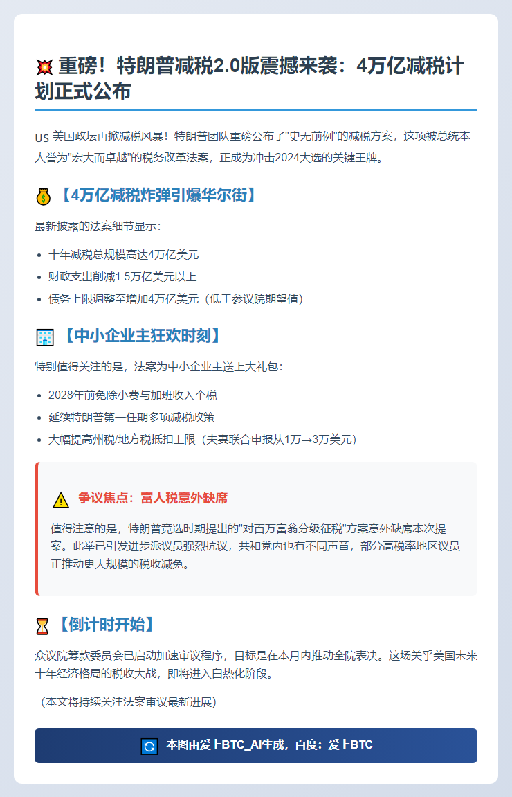 特朗普公布4万亿减税法案