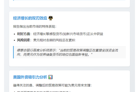 德银：美贸易动向对美元影响待观察