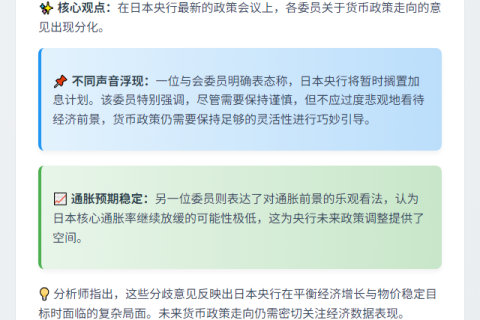 日央行会议：或暂缓加息