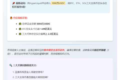 巨鲸存入千万USDC做空三币