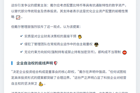 戴尔否决比特币入财库提案