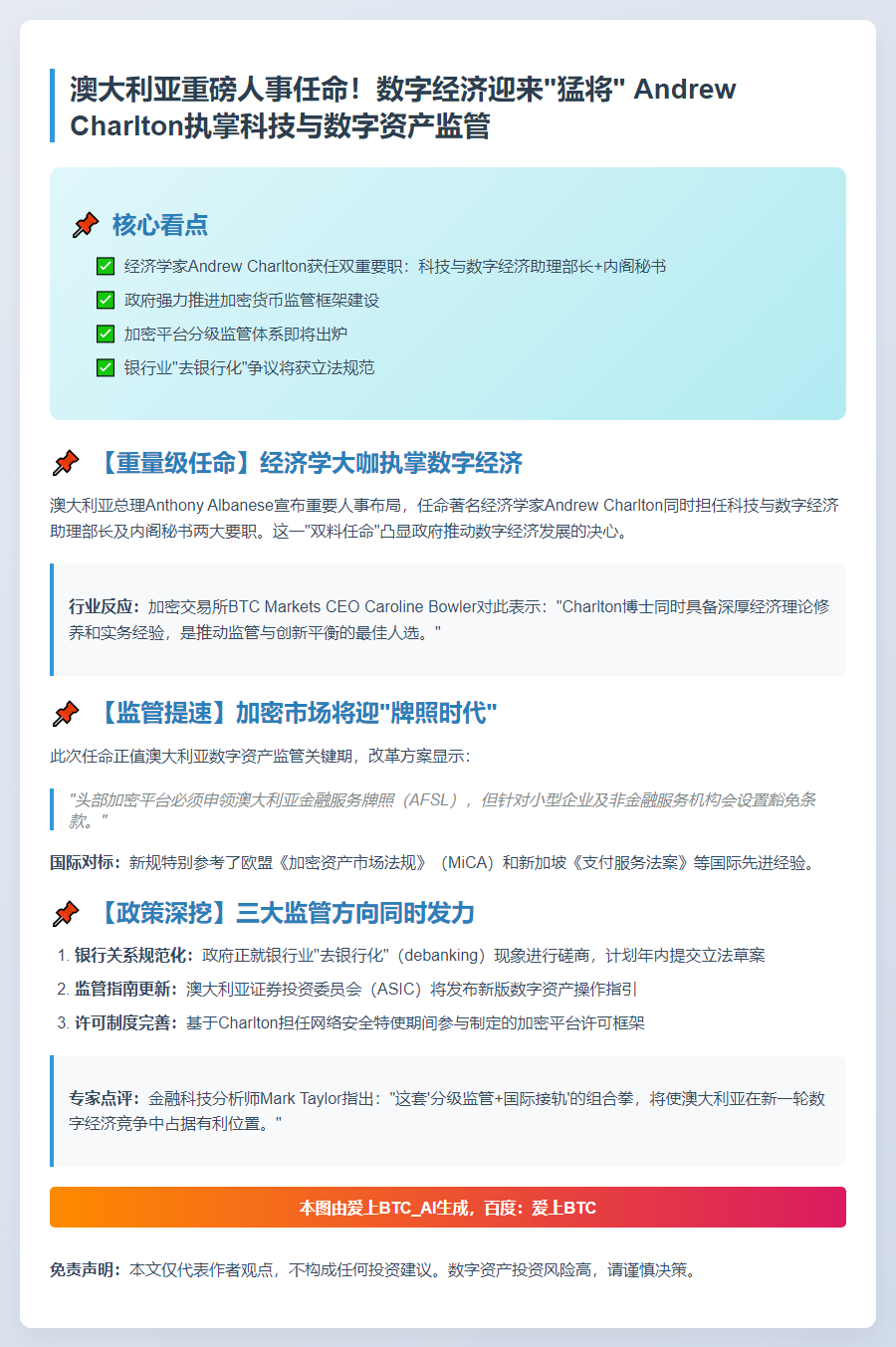 澳大利亚任命加密监管助理部长