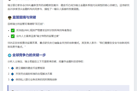 瑞银探索稳定币发展