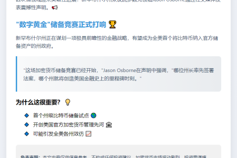 新罕布什尔或成美国首个比特币储备州