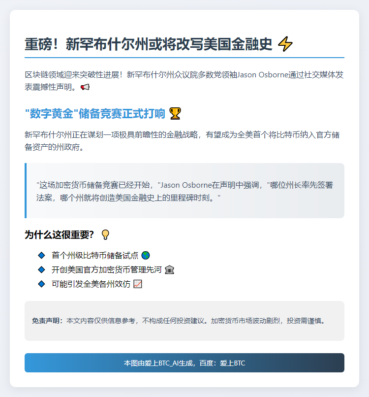 新罕布什尔或成美国首个比特币储备州