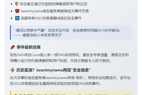 Curve再遭DNS攻击，慢雾创始人怒批iwantmyname