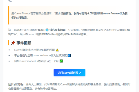 Curve或永久启用curve.finance