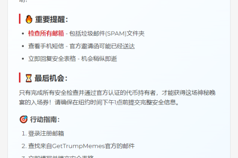 “TRUMP币：220名晚宴受邀者请在5月15日前完成安检”