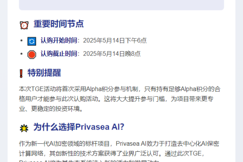 Binance Wallet上线Privasea AI