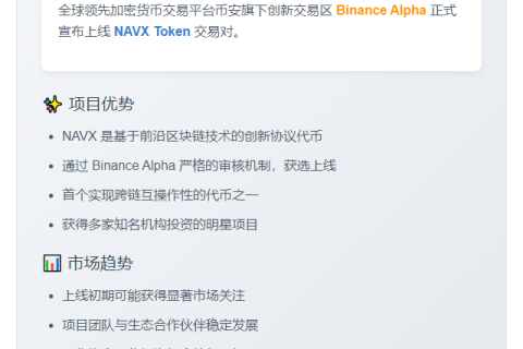 NAVX Launches on Binance Alpha