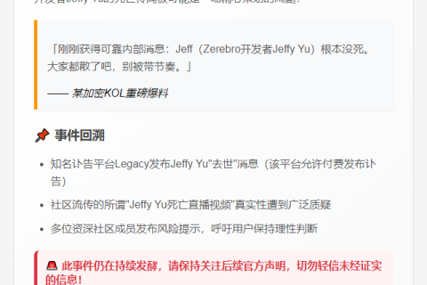 Zerebro 开发者假死？加密KOL爆料