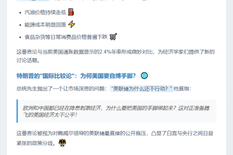 特朗普促鲍威尔降息