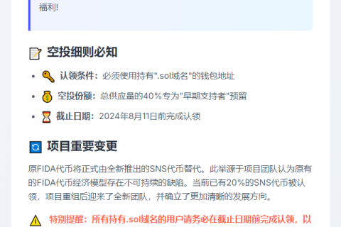 “领取SNS代币空投现已开放”