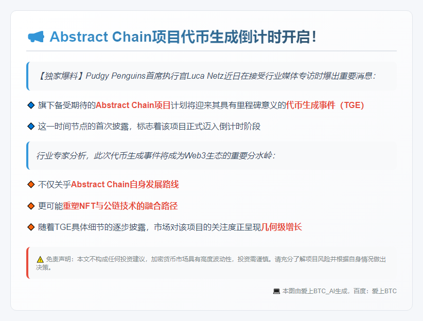 抽象链或Q4启动TGE