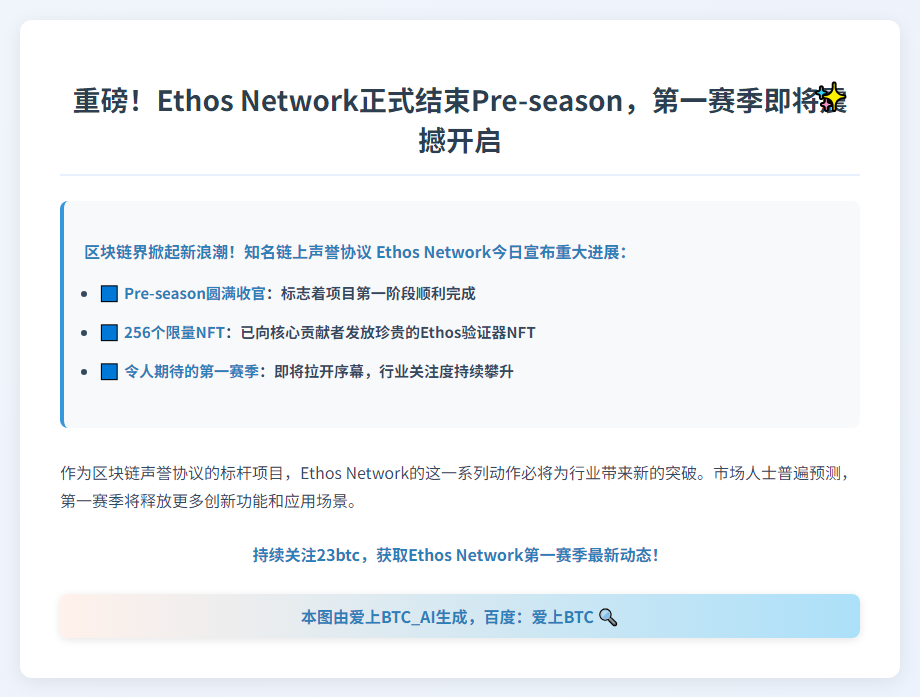 Ethos结束季前赛 即将迎来首赛季