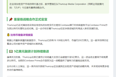 Thumzup选择Coinbase托管比特币