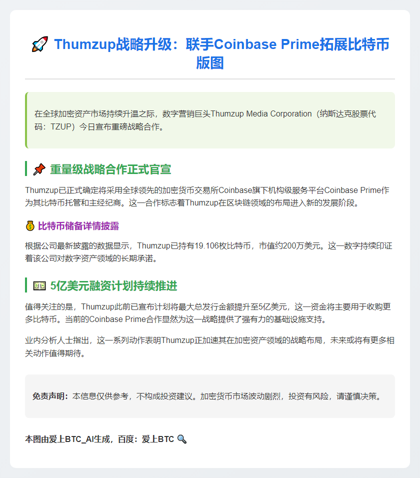 Thumzup选择Coinbase托管比特币