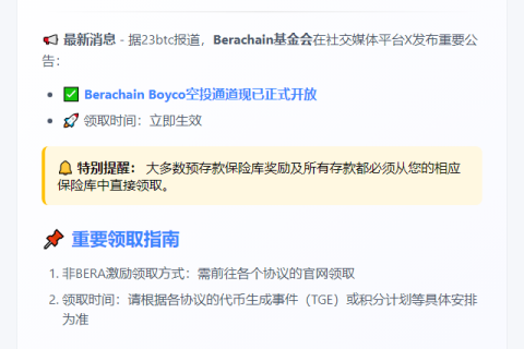 Berachain空投开放领取