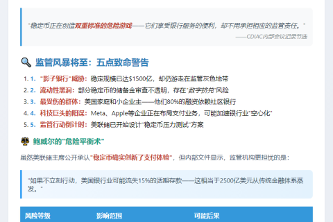 美联储警告：稳定币威胁存贷能力