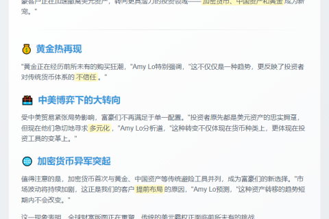 高净值客户减持美元转向加密、中国资产及黄金