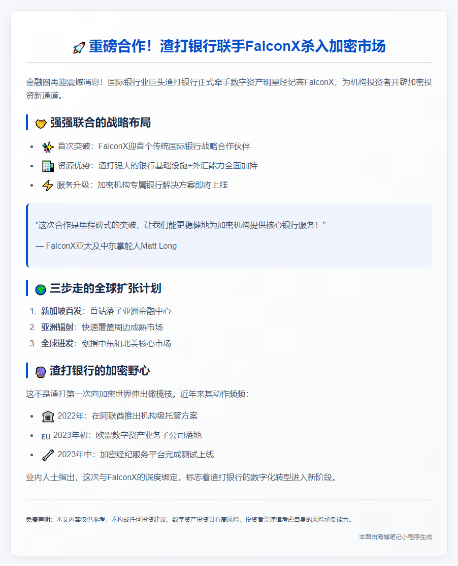 渣打携手FalconX为机构提供加密服务