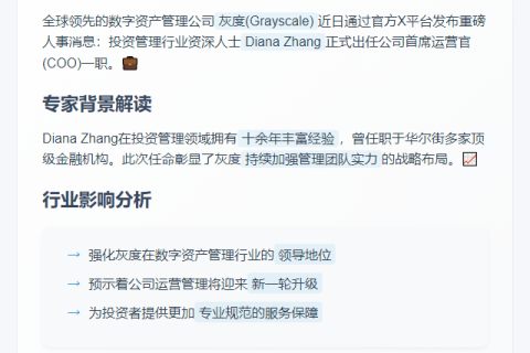 灰度任命Diana Zhang为首席运营官