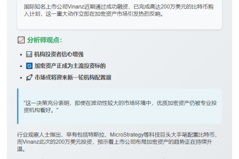 Vinanz 筹资 200 万美元加仓比特币