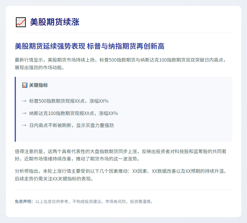 美股期货续涨