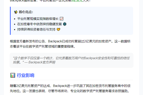 Backpack资产托管达2亿美元