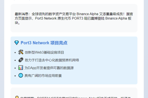 Binance上线PORT3