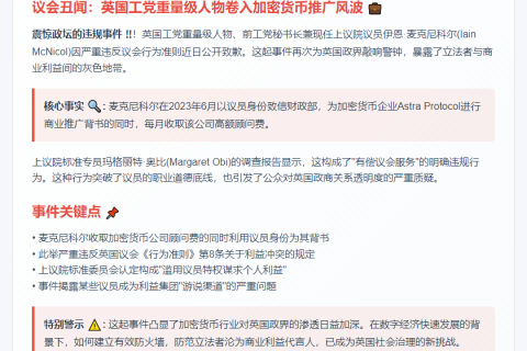 英工党议员为违规推广加密货币道歉