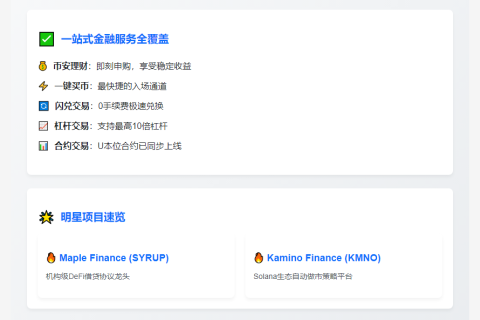 币安上线SYRUP、KMNO多款产品