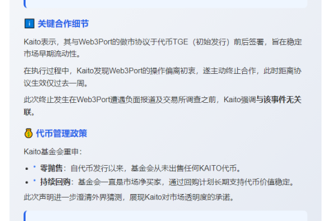 Kaito终止与Web3Port的做市协议