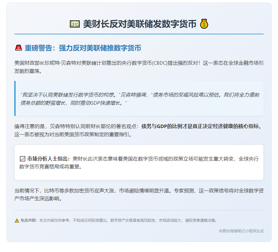 美财长反对美联储发数字货币