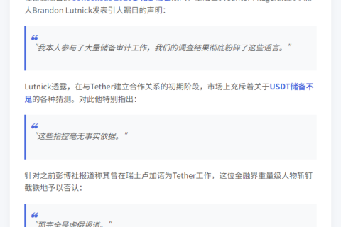 “Cantor Fitzgerald主席亲查Tether储备”