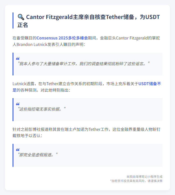 "Cantor Fitzgerald主席亲查Tether储备"