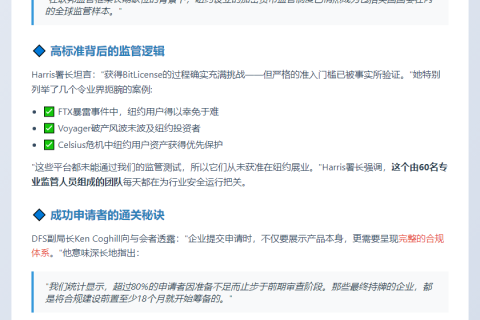 纽约官员：BitLicense仍是全球加密监管标杆