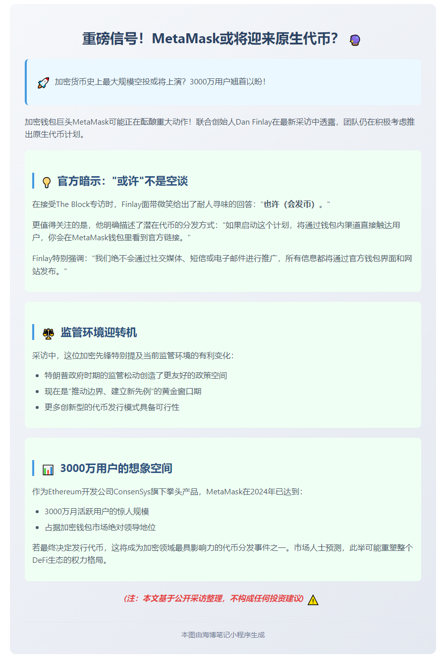 MetaMask联合创始人：发币仍可能