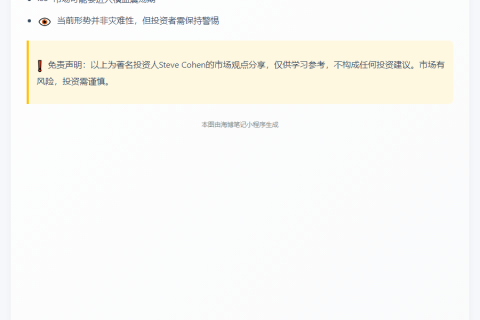 SteveCohen：美经济放缓，衰退概率45%