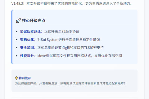 Sui 主网升级 V1.48.2