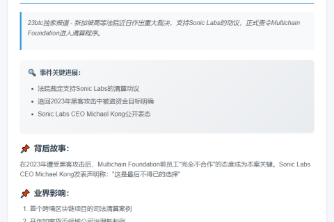 法院裁定Multichain清算
