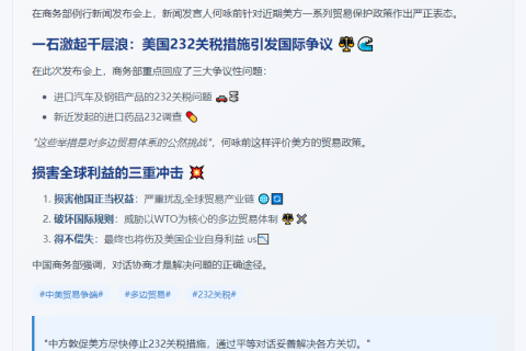 中方敦促美停止232关税