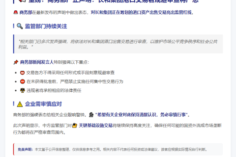 商务部要求长和港口交易严格审查